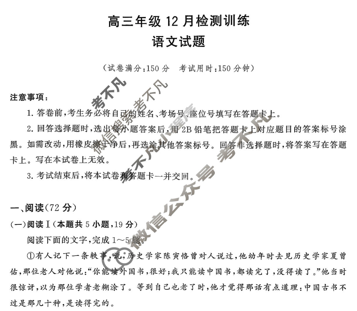 2026届高三年级12月检测训练(河北省T8联考)语文试题