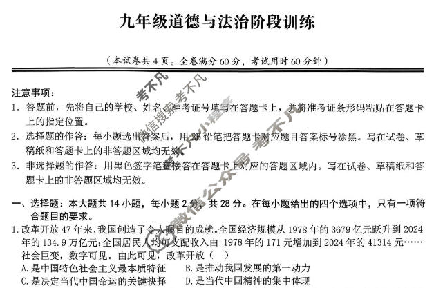 孝感市2025-2026学年上学期八校九年级阶段性训练道德与法治试题