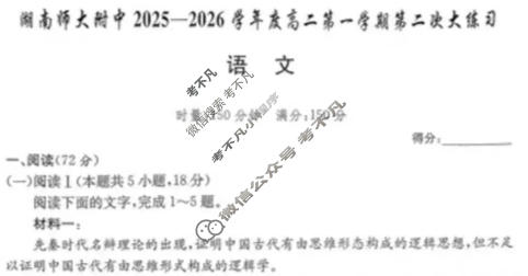炎德英才大联考(附中版)湖南师大附中2025-2026学年度高二第一学期第二次大练习语文试题