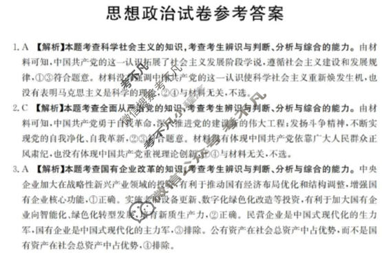 辽宁省金太阳2026届高三年级考试12月联考(12.28)政治答案