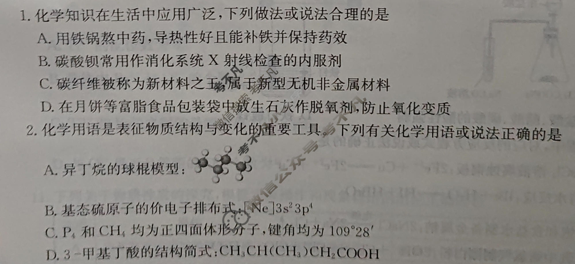 [炎德英才]名校联考联合体2026届高三第四次联考化学试题