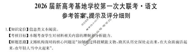 江苏省2026届新高考基地学校第一次大联考(12月)语文答案