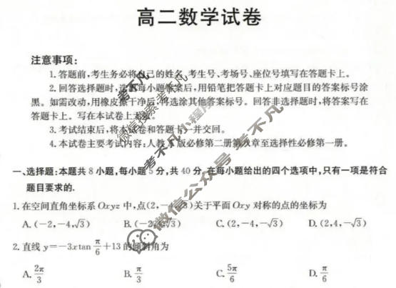 四川省金太阳2025-2026学年高二12月联考(12.27)数学试题