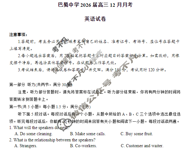 巴蜀中学2026届高三12月月考(黑黑黑白白黑黑白)英语试题