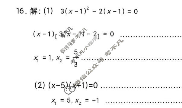 孝感市2025-2026学年上学期八校九年级阶段性训练数学答案