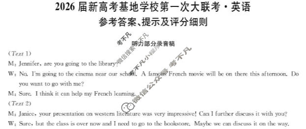 江苏省2026届新高考基地学校第一次大联考(12月)英语答案