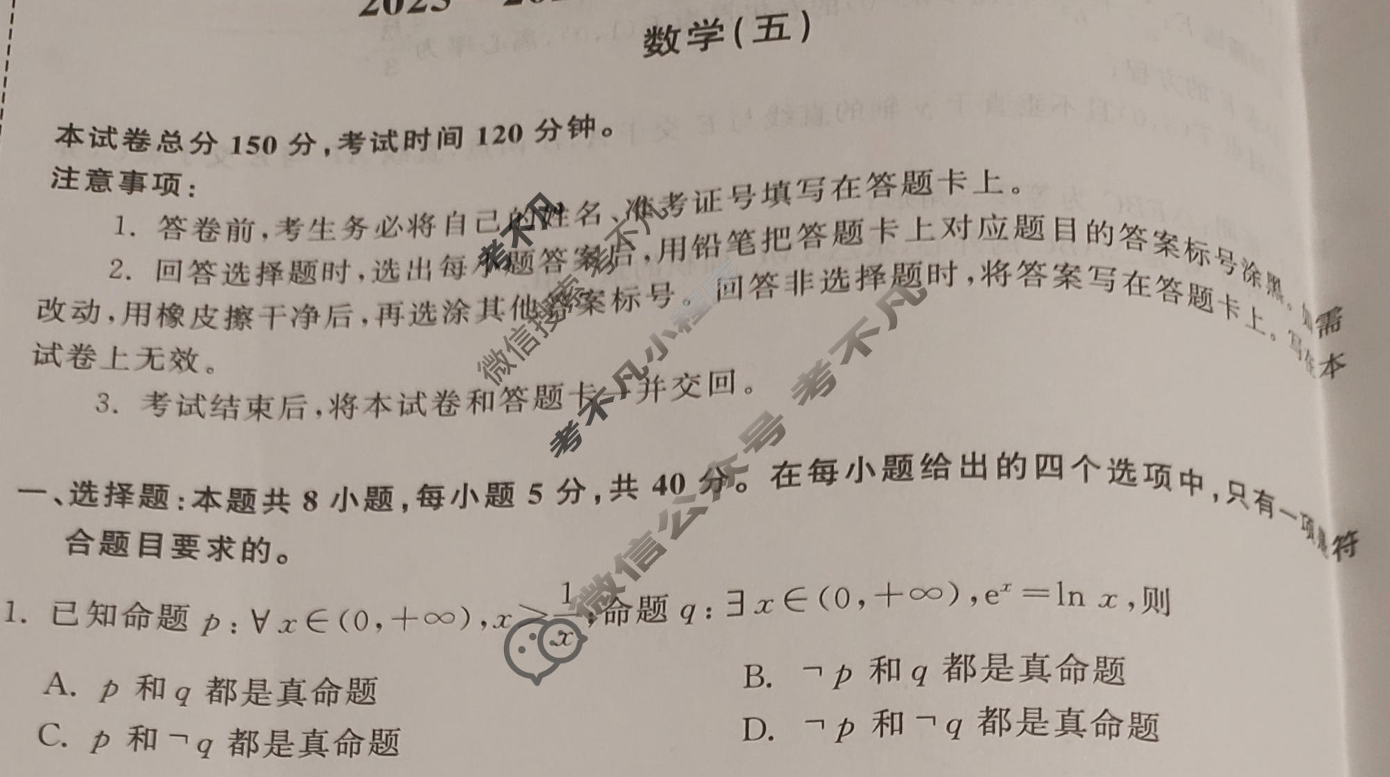 [天舟益考衡中同卷]2025-2026学年度高三复习滚动卷数学(五)5试题