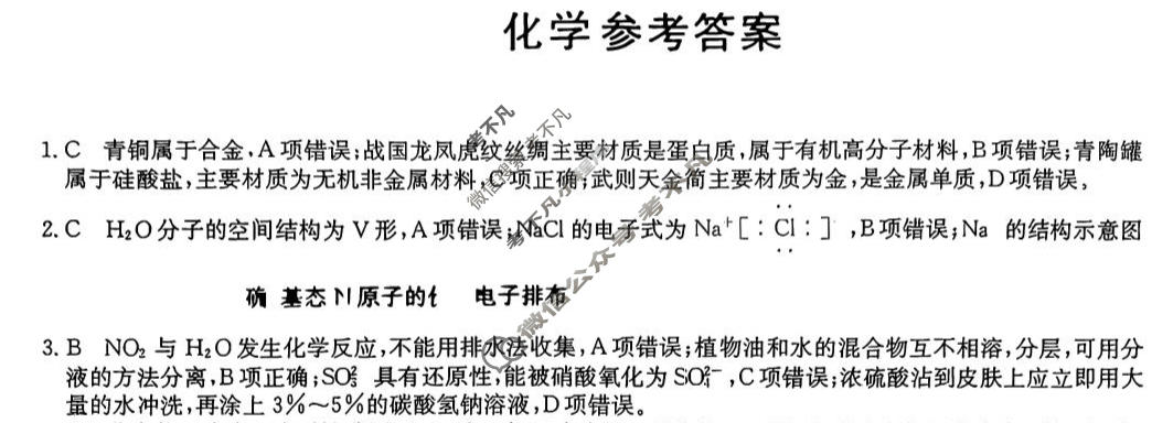 高三2026年全国高考仿真模拟卷(三)3化学答案