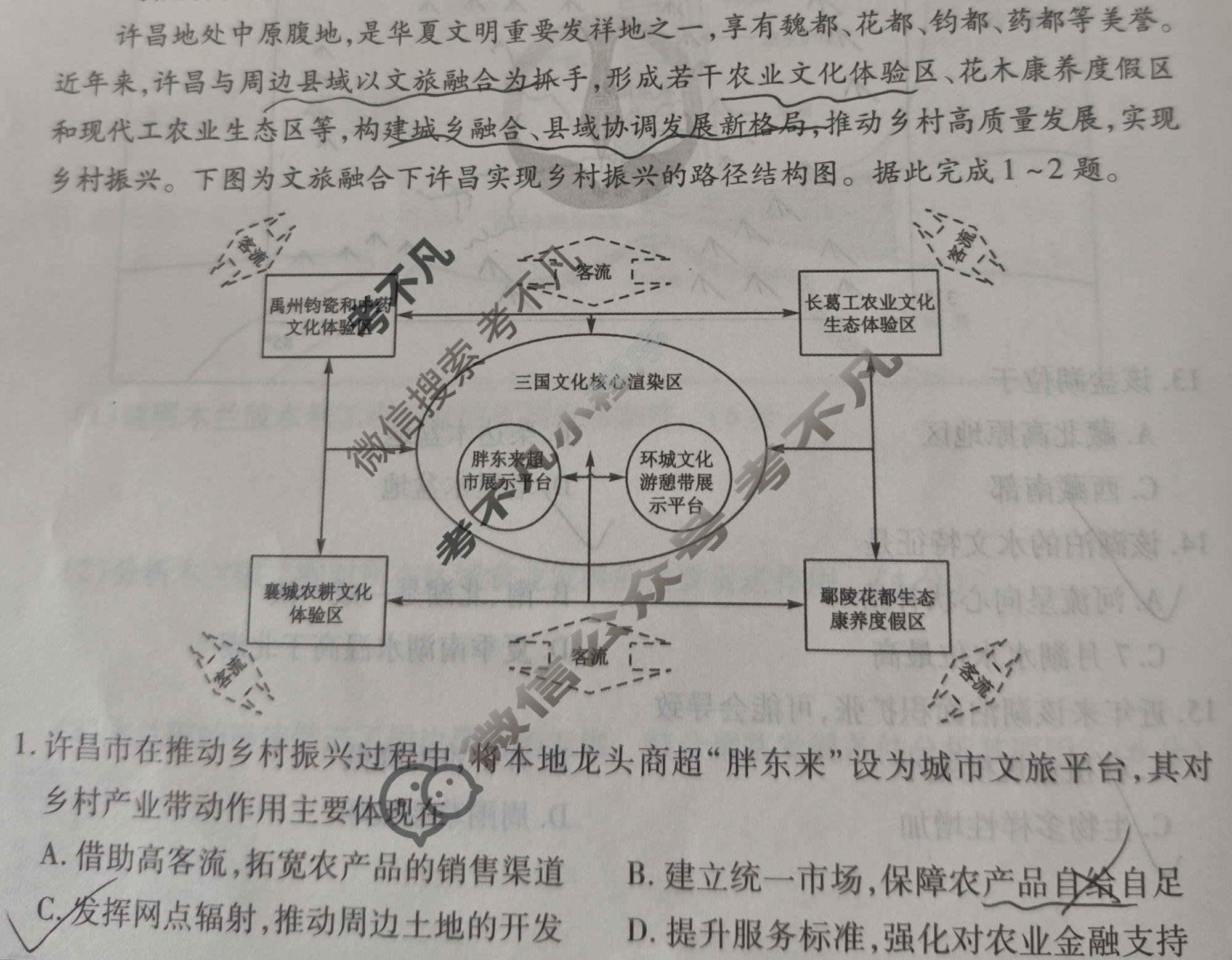 2026年衡水金卷先享题·调研卷 普通高中学业水平选择性考试模拟试题 地理Y(六)6试题