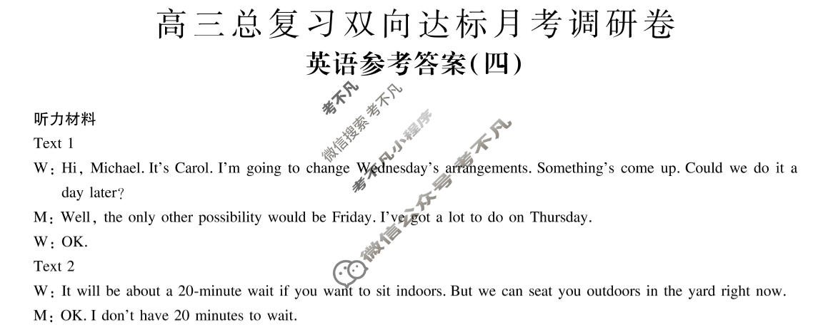[智慧上进]2026届高三总复习双向达标月考调研卷(四)4英语Ⅰ答案