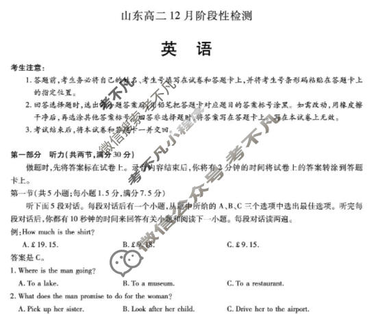 [天一大联考]2025-2026学年山东高二12月阶段性检测英语试题