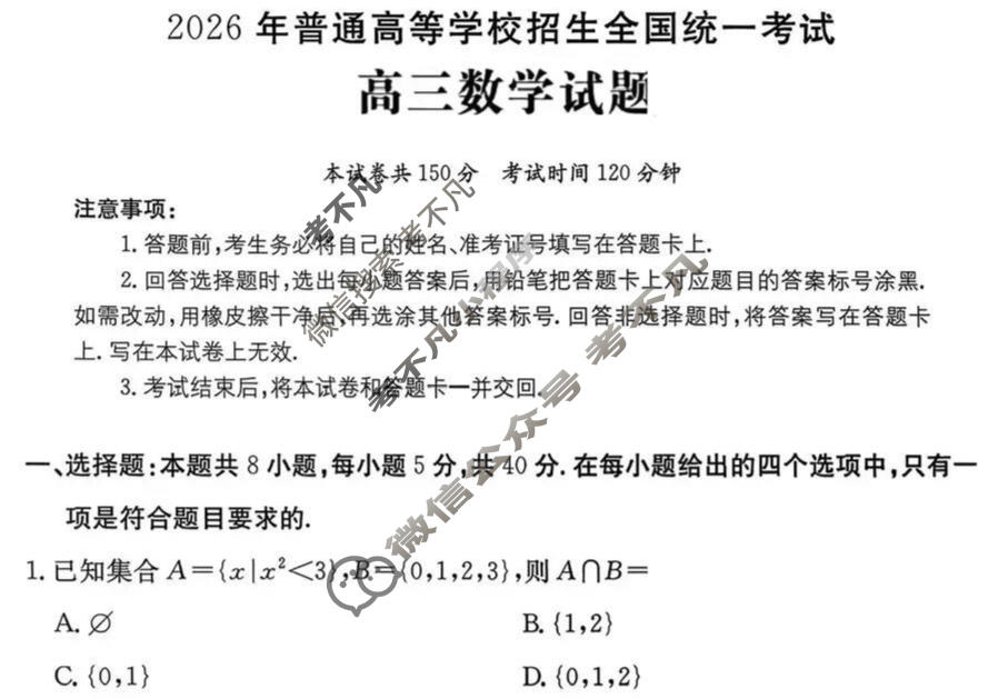 2026年全国100所名校高考模拟示范卷·数学(一)1[26·(新高考)ZX·MNJ·数学·Y]试题