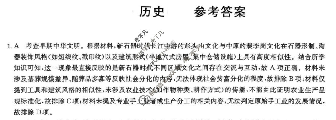 高三2026年全国高考仿真模拟卷(三)3历史答案