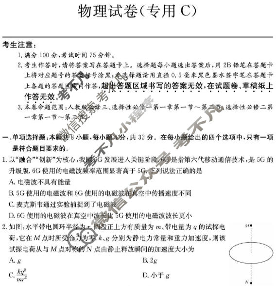 2025年"江南十校"高二年级12月阶段联考物理(专用C)试题