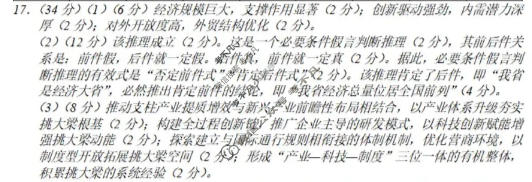 巴蜀中学2026届高三12月月考(黑黑黑白白黑黑白)政治答案