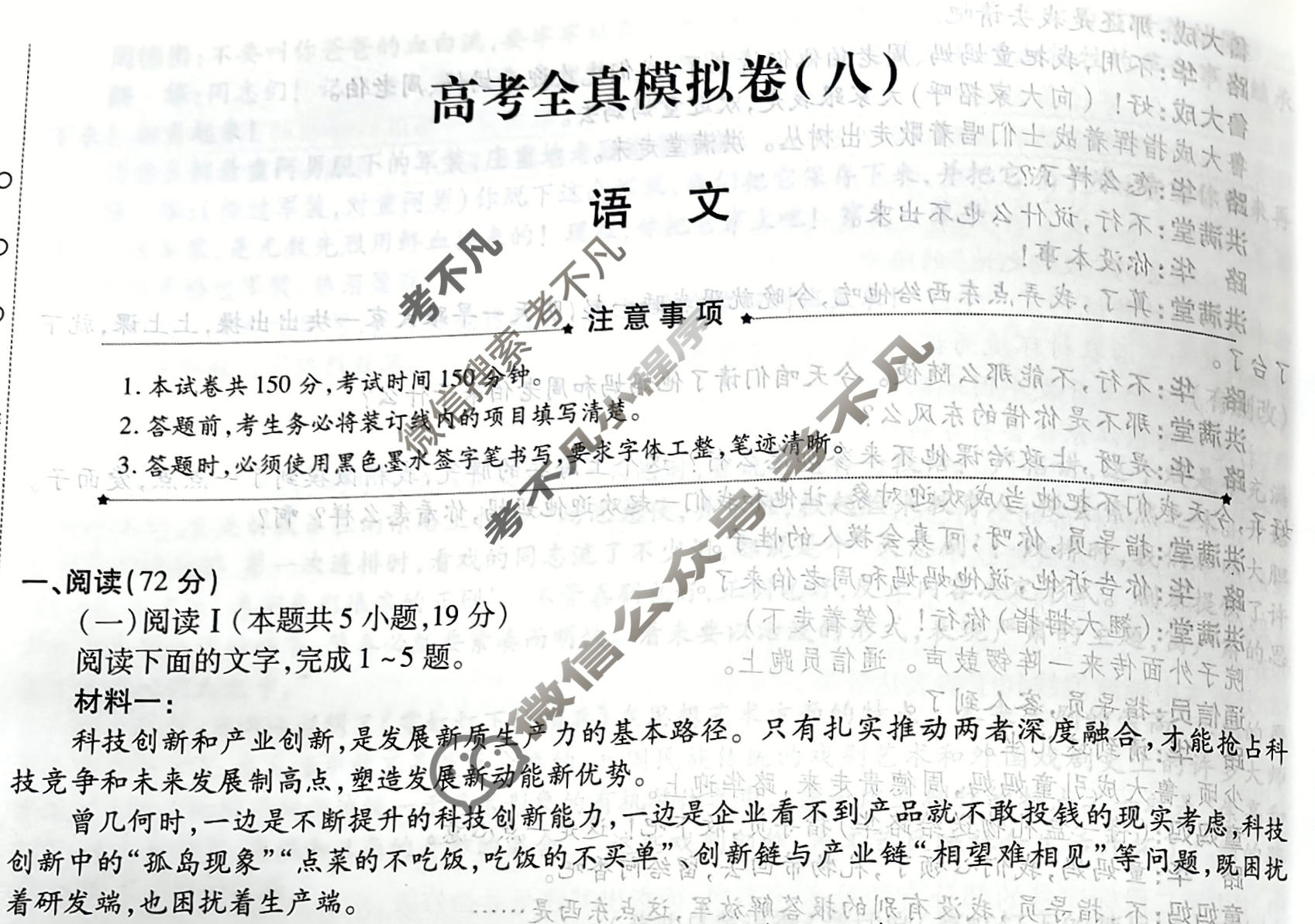 [天一大联考]高三2026届高考全真模拟卷(八)8语文试题