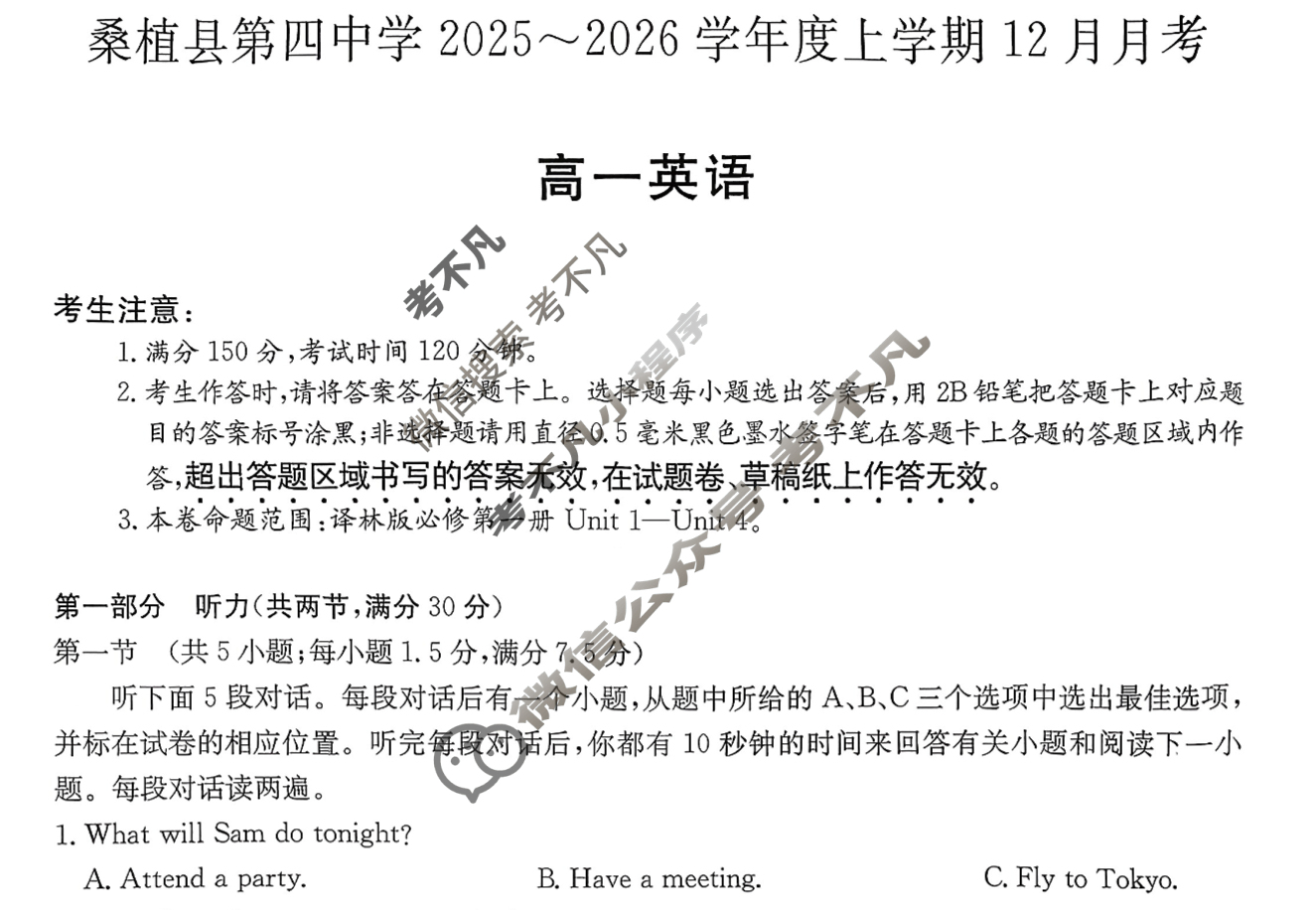 湖南省桑植县第四中学2025~2026学年度上学期12月月考高一(6186A)英语试题