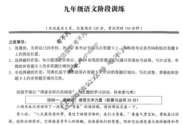 孝感市2025-2026学年上学期八校九年级阶段性训练语文试题