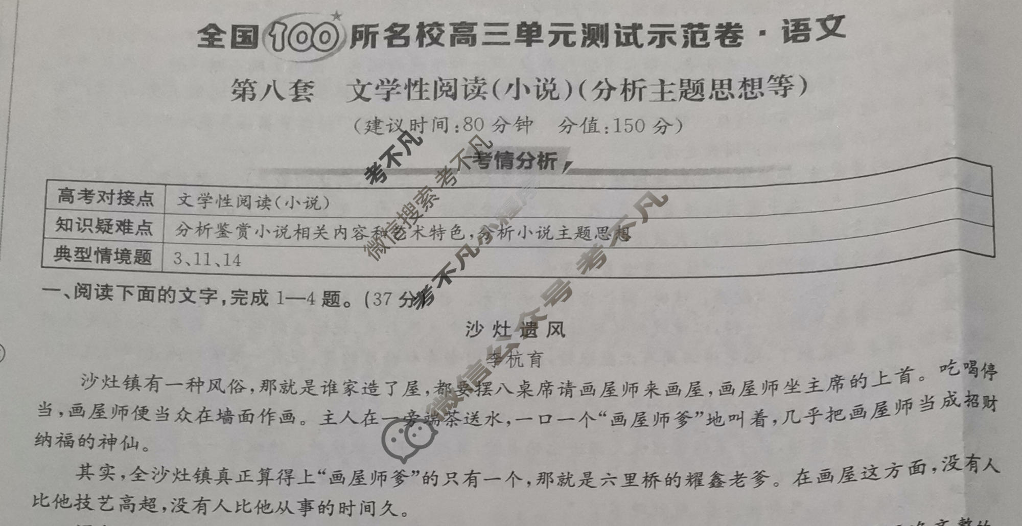 2026年全国100所名校高三单元测试示范卷·语文[26·G3DY(新高考)·语文-R-QG](八)8试题