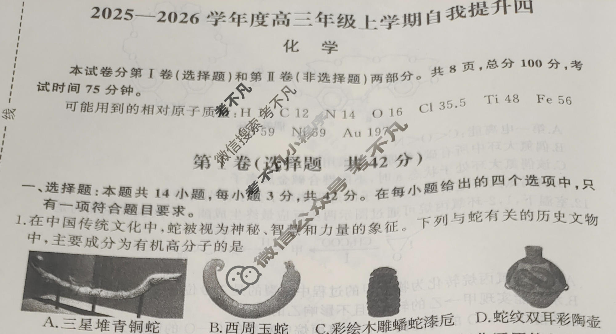 [天舟益考衡中同卷]2025-2026学年度高三年级上学期自我提升四·化学B试题