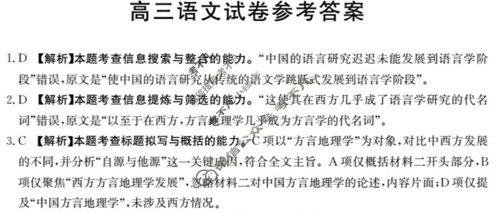 四川省金太阳2026届高三12月联考(12.11)语文答案
