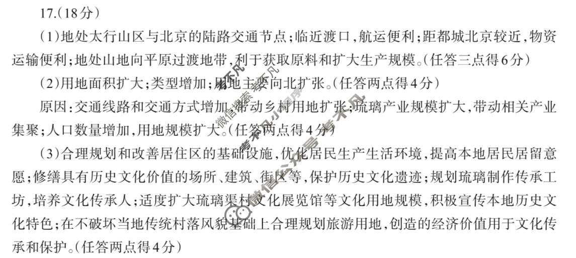 德阳市高中2023级第一次诊断考试(德阳一诊)地理答案