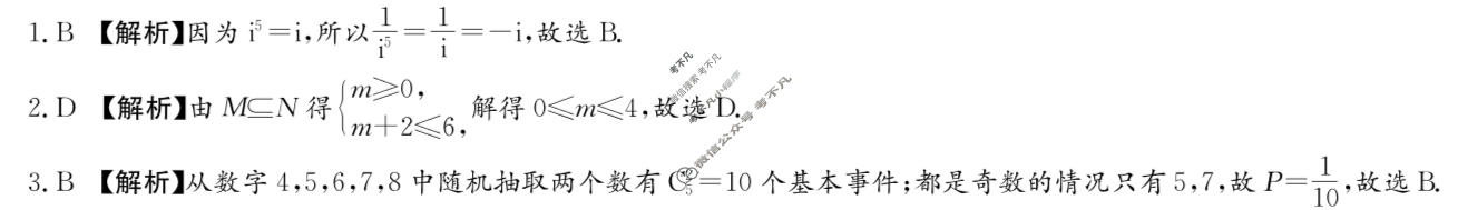 炎德英才大联考(长郡版)长郡中学2026届高三月考试卷(四)4数学答案