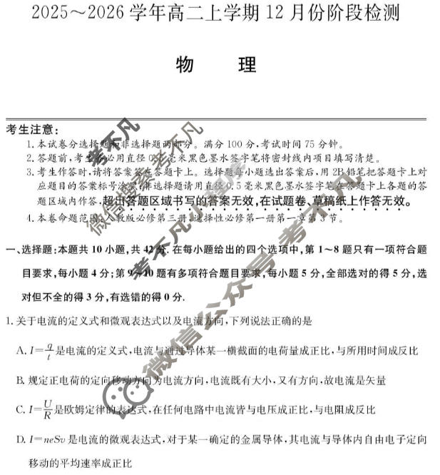 安徽高中2025~2026学年高二上学期12月份阶段检测(26-T-362B)物理试题