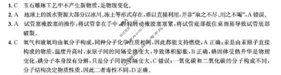 [皖智教育 安徽第一卷]2025-2026学年安徽省九年级教学质量检测(三)3化学答案