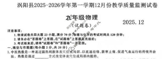 涡阳县2025-2026学年九年级第一学期12月份教育质量监测(2025.12)物理试题