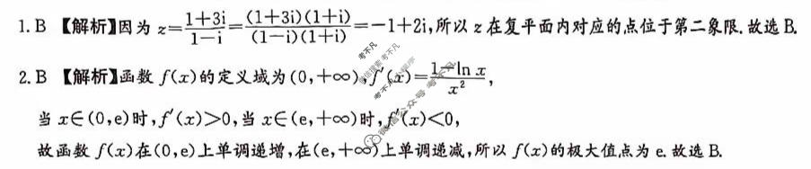 炎德英才大联考(附中版)湖南师大附中2025-2026学年度高二第一学期第二次大练习数学答案