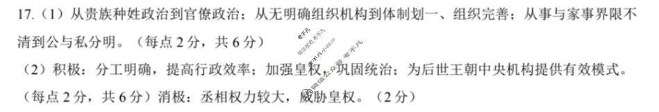 [湘豫名校联考]2025-2026学年高一(上)12月阶段性质量检测历史答案