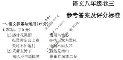 [万友]2025-2026学年上学期八年级卷三语文答案