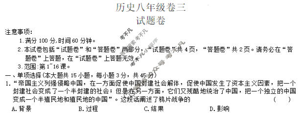 [万友]2025-2026学年上学期八年级卷三历史试题