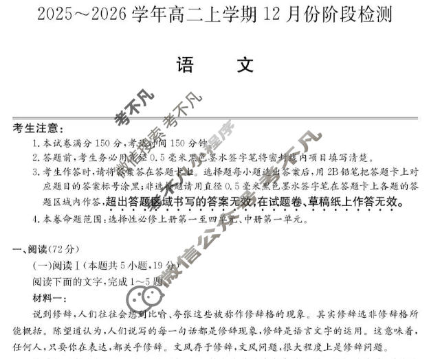 安徽高中2025~2026学年高二上学期12月份阶段检测(26-T-362B)语文试题