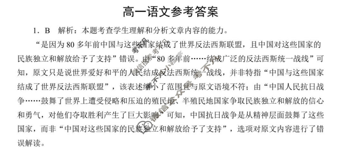 楚天协作体2025-2026学年高一上学期联考(12月)语文答案