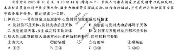 [皖江名校联盟]2025-2026学年高一12月联考地理试题