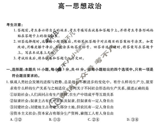 [天一大联考]广西2025-2026学年高一12月联考政治试题