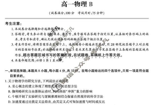 [皖江名校联盟]2025-2026学年高一12月联考物理B试题