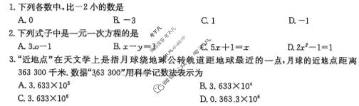 山西省2025~2026学年度七年级上学期阶段评估(二)[3L BSD-SHX]数学试题