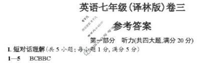 [万友]2025-2026学年上学期七年级卷三英语(译林版)答案