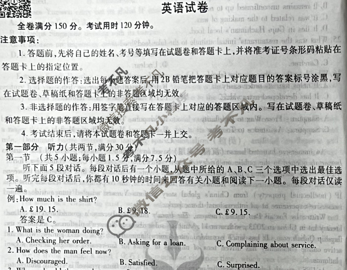 衡水金卷先享题 2025-2026学年度上学期高三年级期中考试·月考卷 英语B版试题