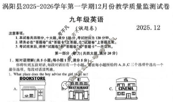 涡阳县2025-2026学年九年级第一学期12月份教育质量监测(2025.12)英语试题