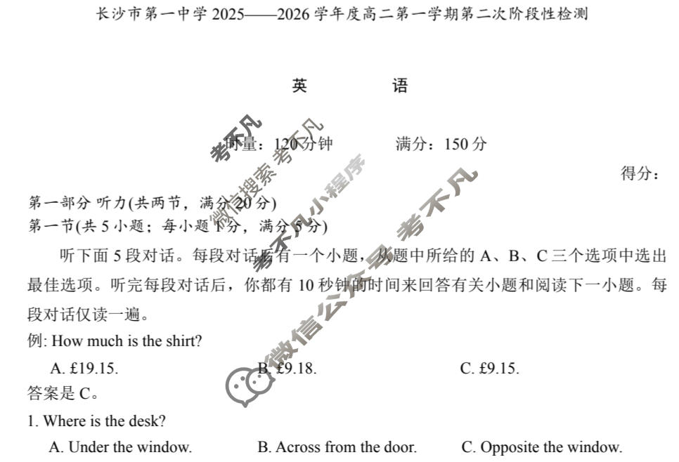炎德英才大联考(一中版)长沙市第一中学2025-2026学年度高二第一学期第二次阶段性检测 英语试题