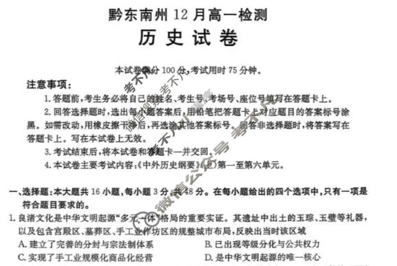 黔东南州金太阳12月高一检测(12.26)历史试题