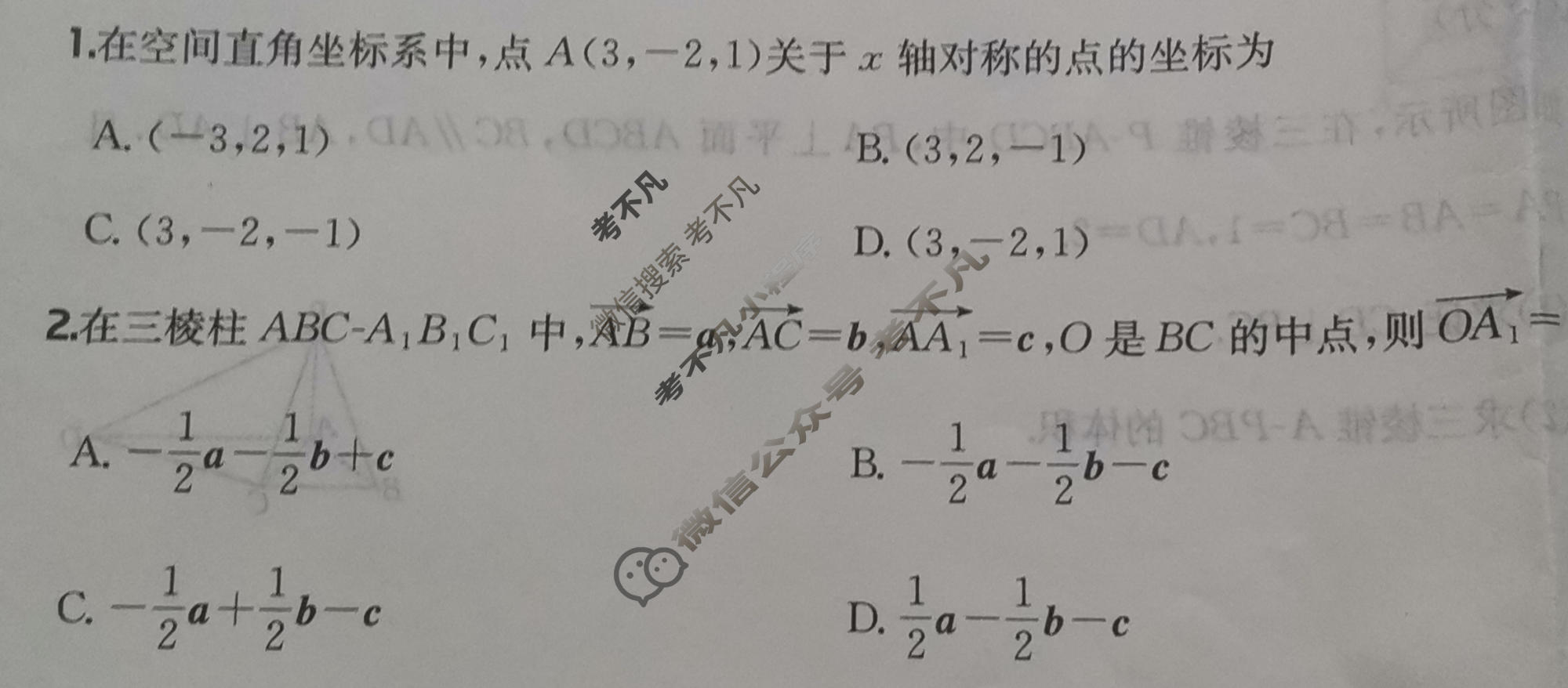 2026年全国100所名校高三单元测试示范卷·数学[26·G3DY(新高考)·数学-XJB-必考-GS](十六)16试题