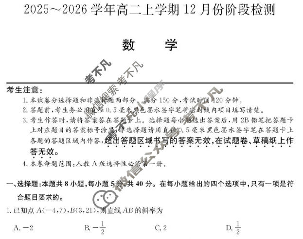 安徽高中2025~2026学年高二上学期12月份阶段检测(26-T-362B)数学试题