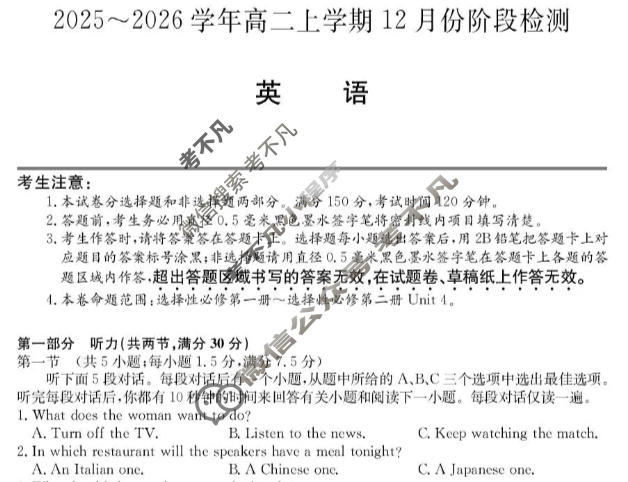 安徽高中2025~2026学年高二上学期12月份阶段检测(26-T-362B)英语试题