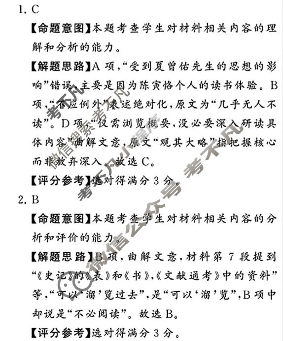 2026届高三年级12月检测训练(河北省T8联考)语文答案