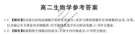 广东省金太阳2025-2026学年高二12月联考(12.27)生物答案
